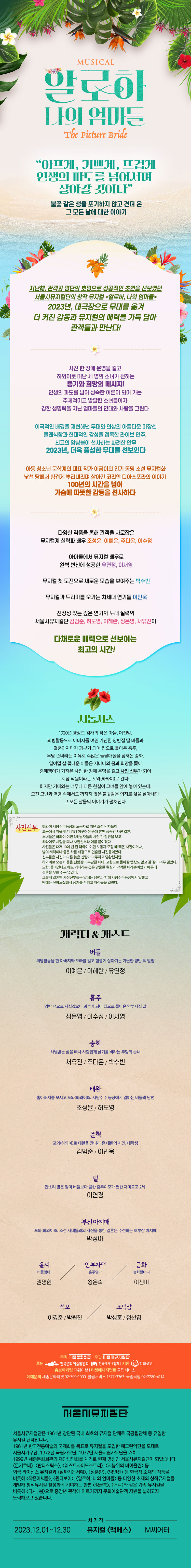 알로하, 나의 엄마들 공연 소개