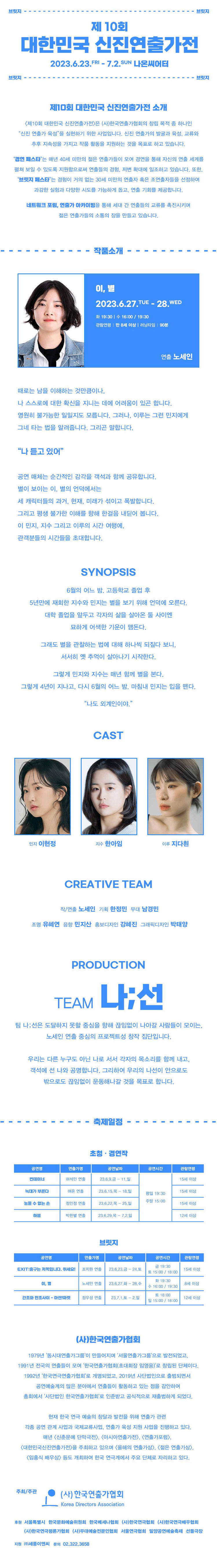 제10회 대한민국 신진연출가전, 이 별 Gallery