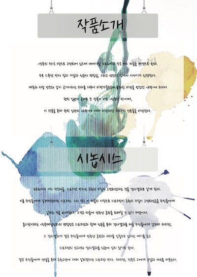 제31회 젊은연극제, 민중의 적 공연 소개