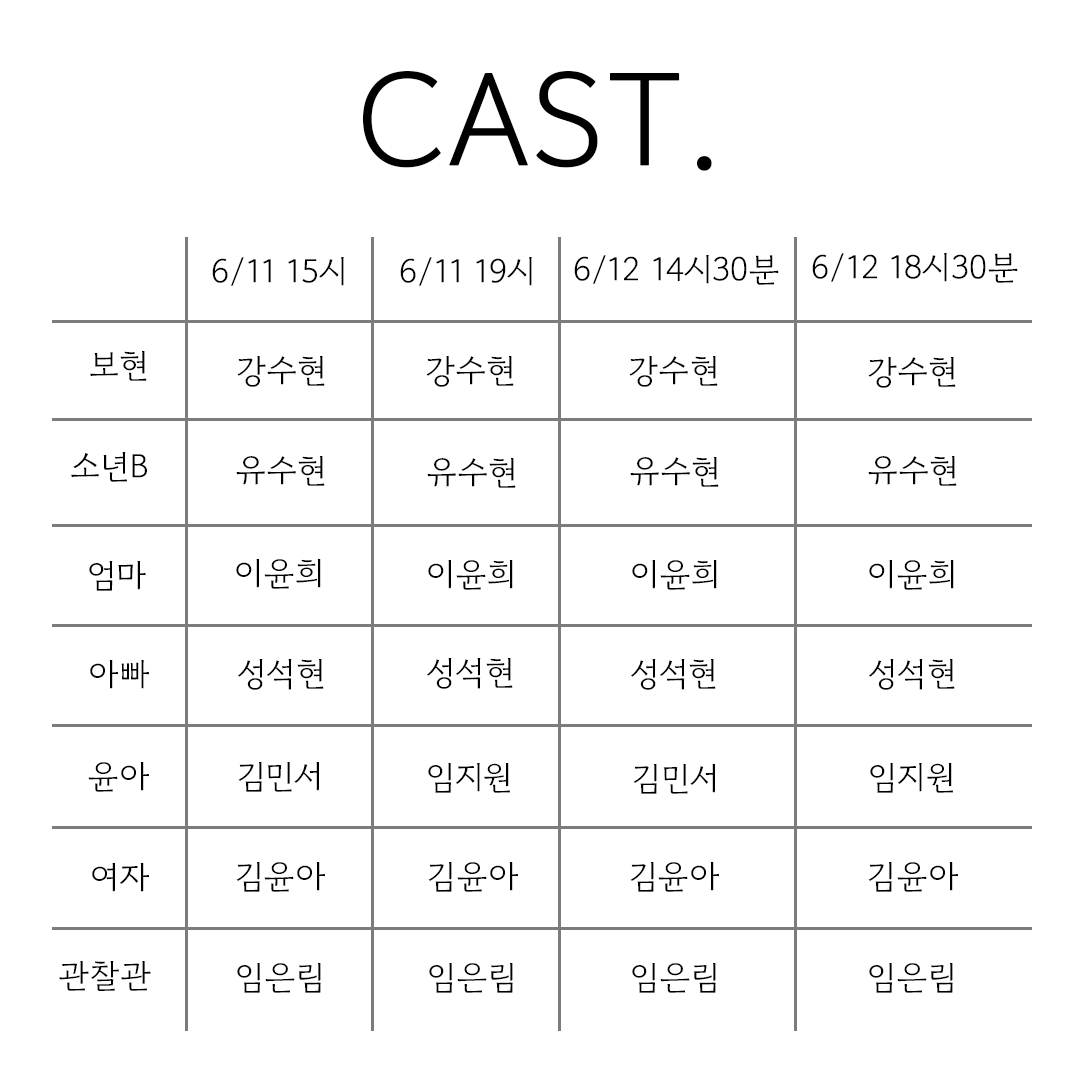 제 31회 젊은연극제, 소년B가 사는 집 Gallery