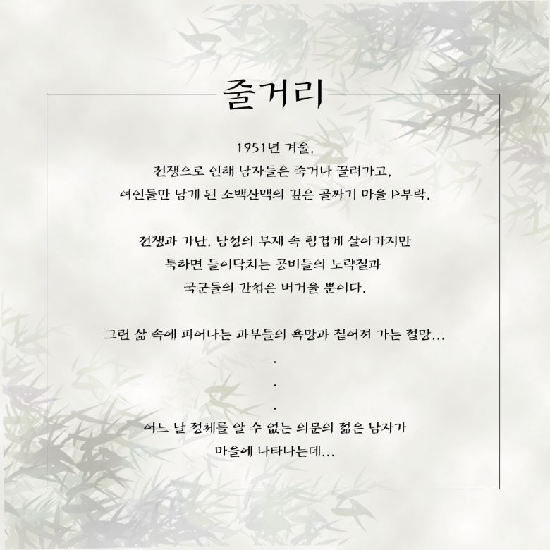 제31회 젊은연극제, 산불 공연 소개