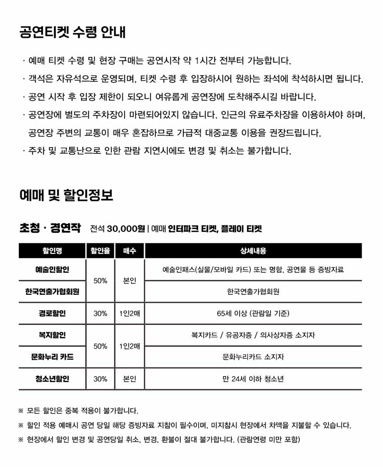 제10회 대한민국 신진연출가전, 놓을 수 없는 손 공연 소개