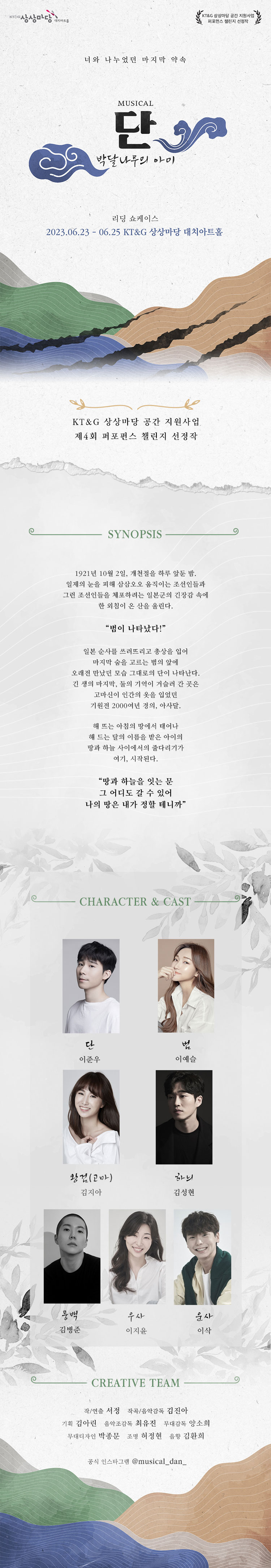 리딩 쇼케이스, 단 : 박달나무의 아이 공연 소개