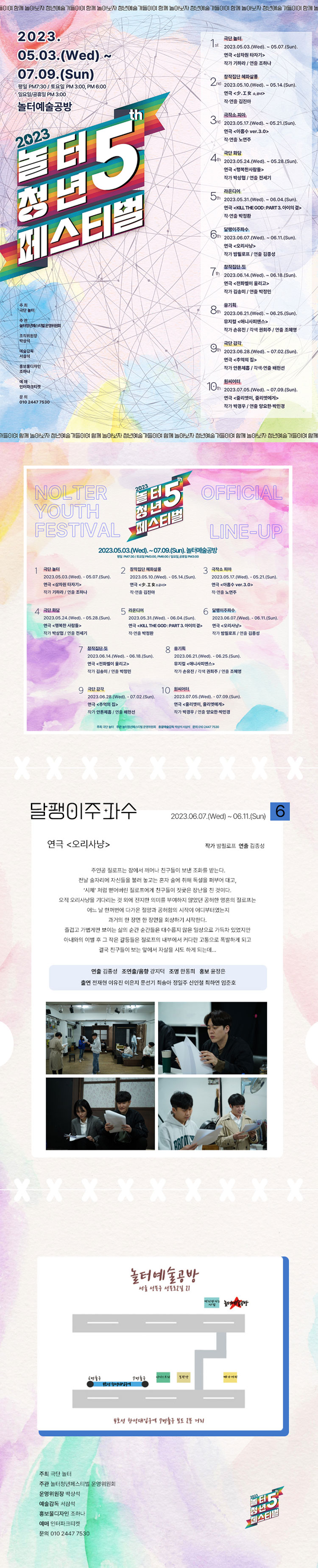 제5회 놀터청년페스티벌, 오리사냥 공연 소개