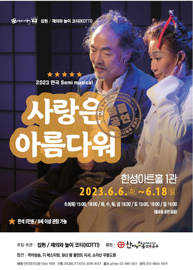 사랑은 아름다워 공연 소개
