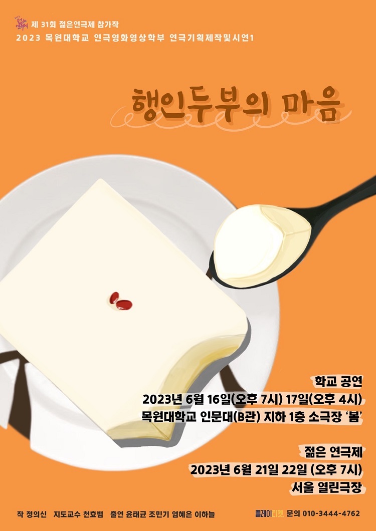제31회 젊은연극제, 행인두부의 마음 Gallery