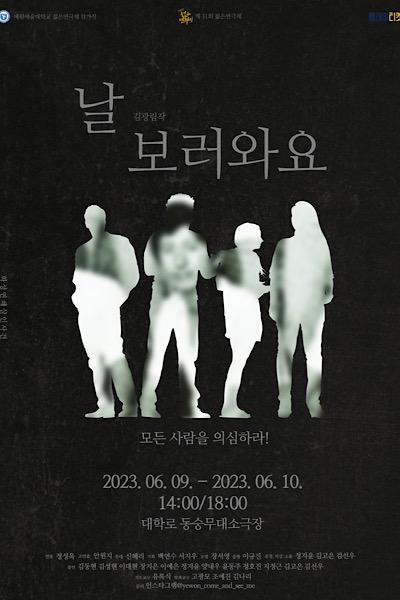 제31회 젊은연극제, 날 보러와요 Gallery