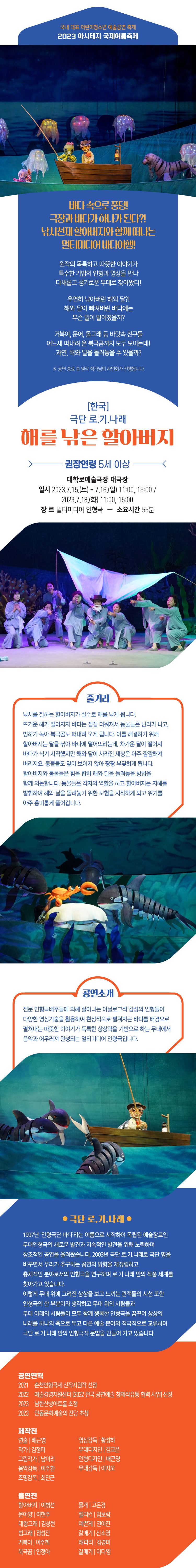 아시테지 국제여름축제, 해를 낚은 할아버지 공연 소개