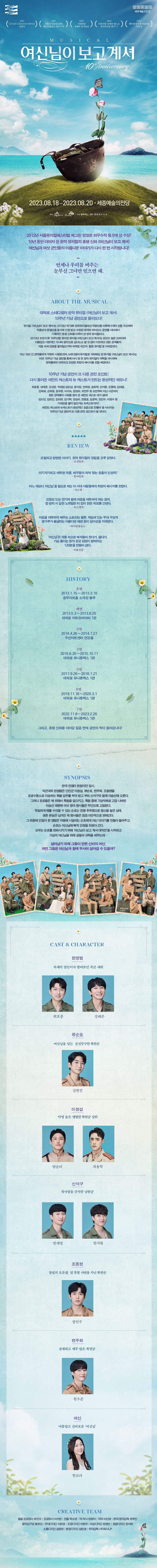 여신님이 보고계셔 [세종] 공연 소개