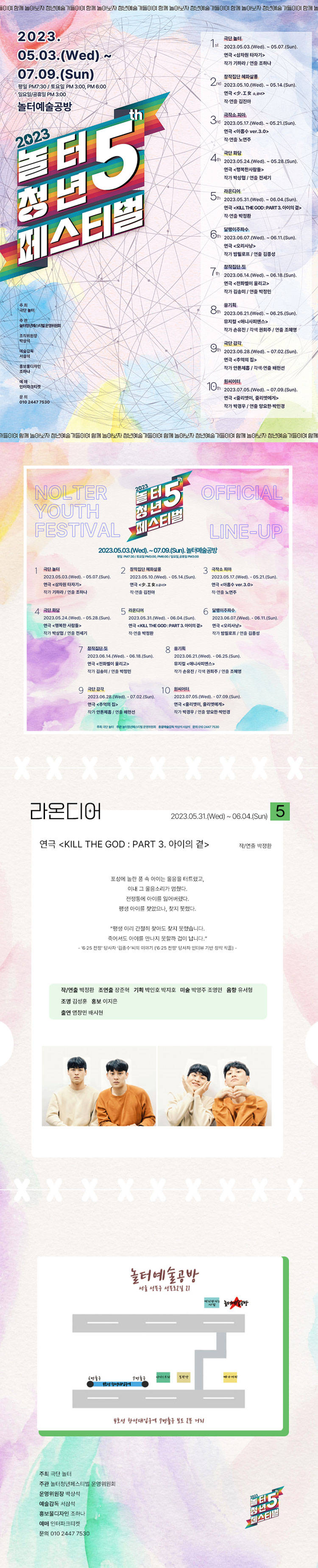 제5회 놀터청년페스티벌 참가작, KILL THE GOD: PART3. 아이의 곁 Gallery