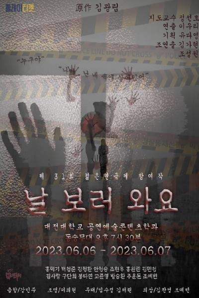 제 31회 젊은연극제,날 보러와요 Gallery
