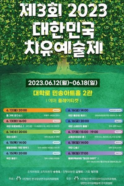 제3회 대한민국치유예술제 Gallery