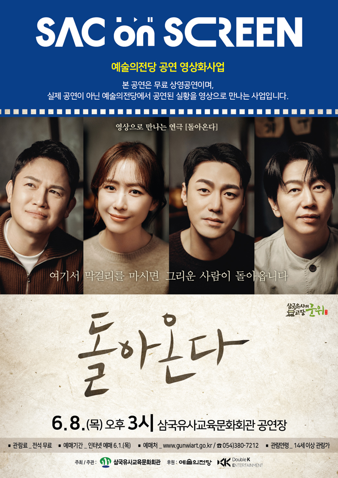 예술의전당 영상화사업(SAC ON SCREEN), 돌아온다 Gallery
