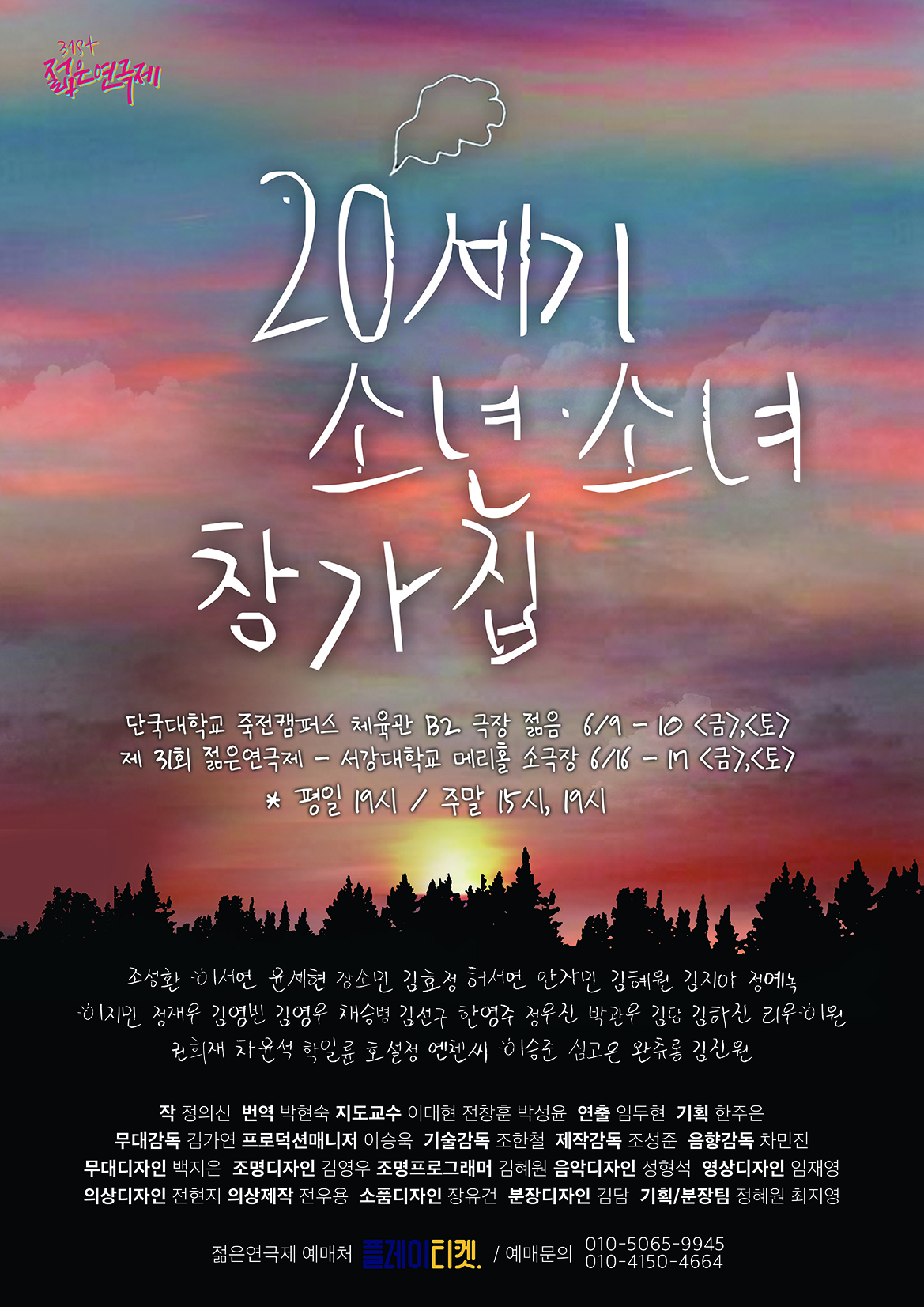제31회 젊은연극제, 20세기 소년소녀 창가집 Gallery