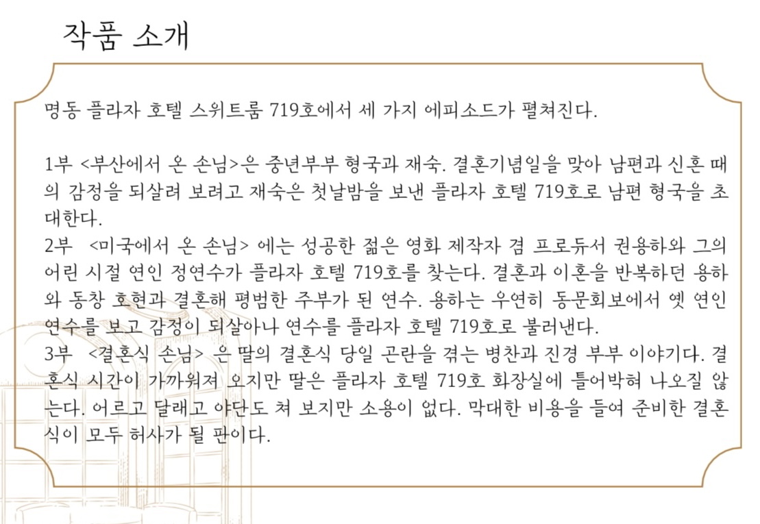제31회 젊은연극제, 플라자호텔 Gallery