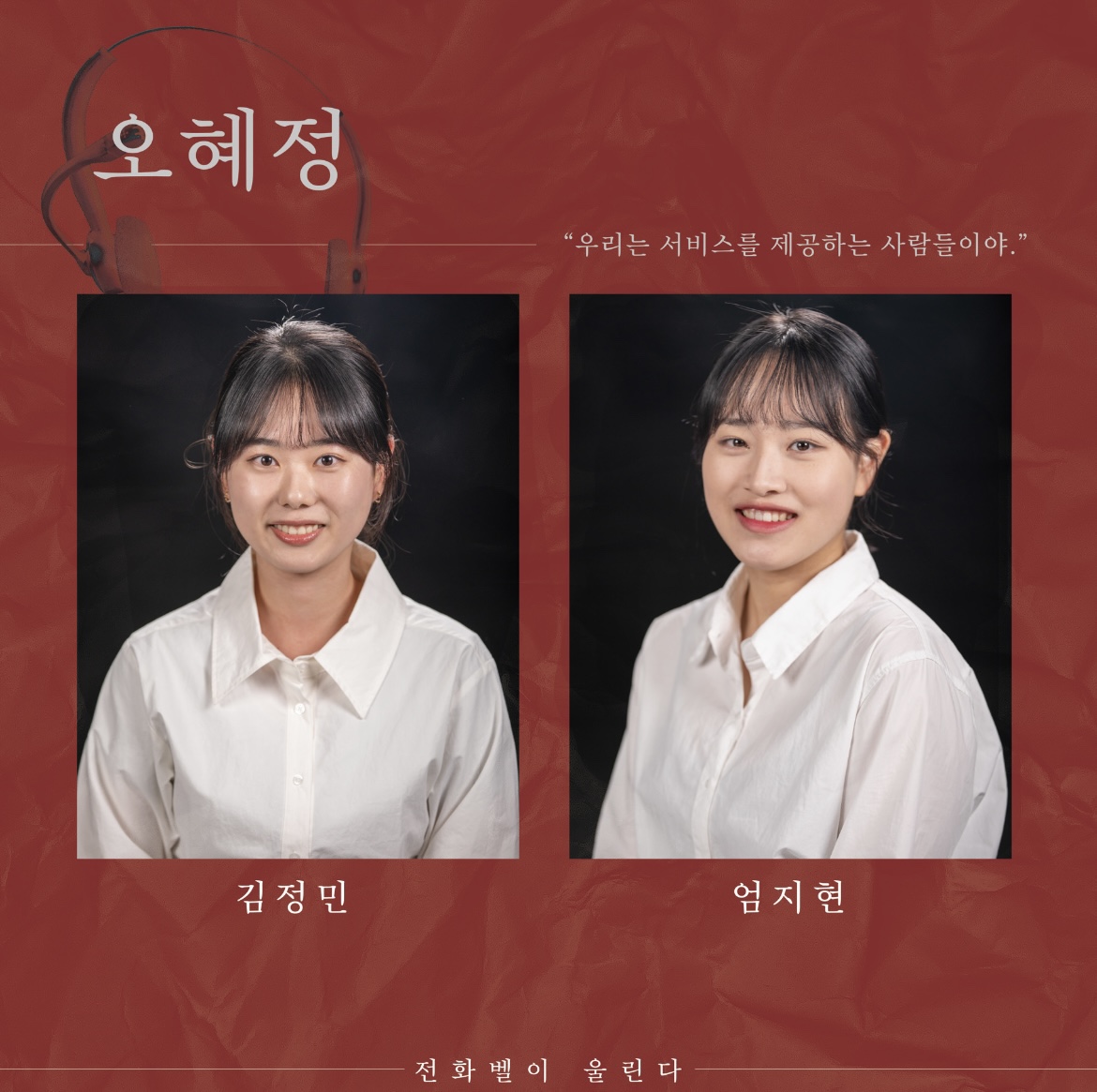 제31회 젊은연극제, 전화벨이 울린다 공연 소개
