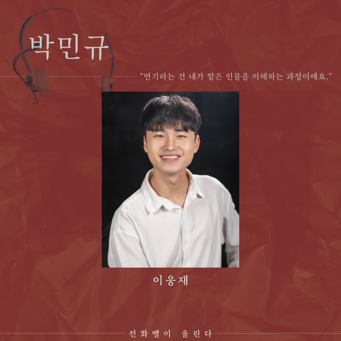 제31회 젊은연극제, 전화벨이 울린다 공연 소개