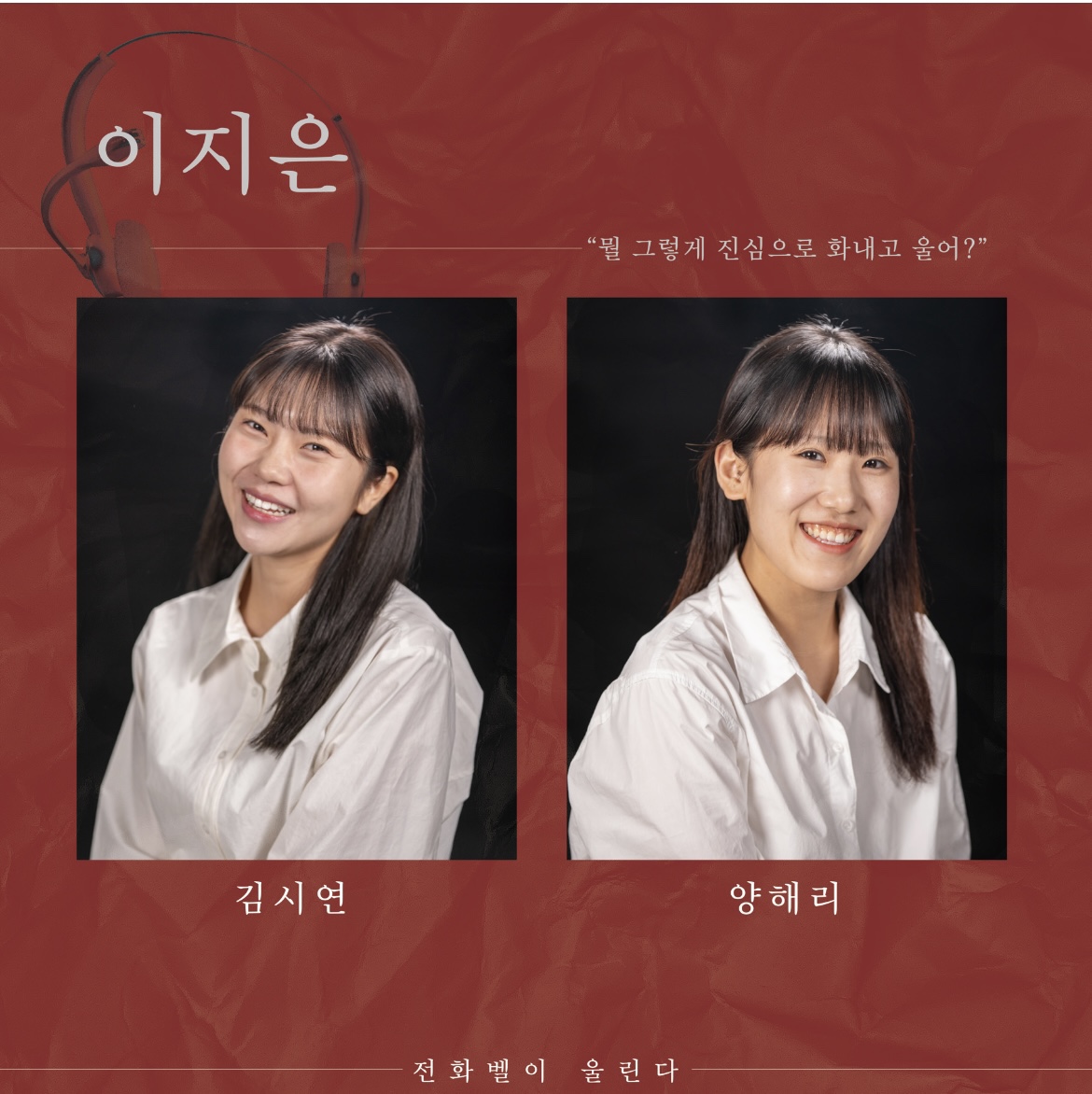 제31회 젊은연극제, 전화벨이 울린다 공연 소개