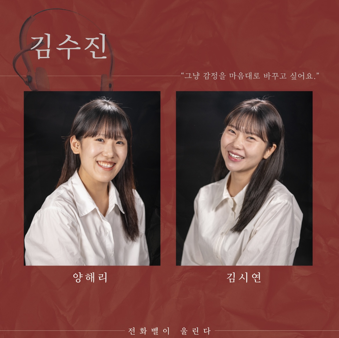제31회 젊은연극제, 전화벨이 울린다 공연 소개
