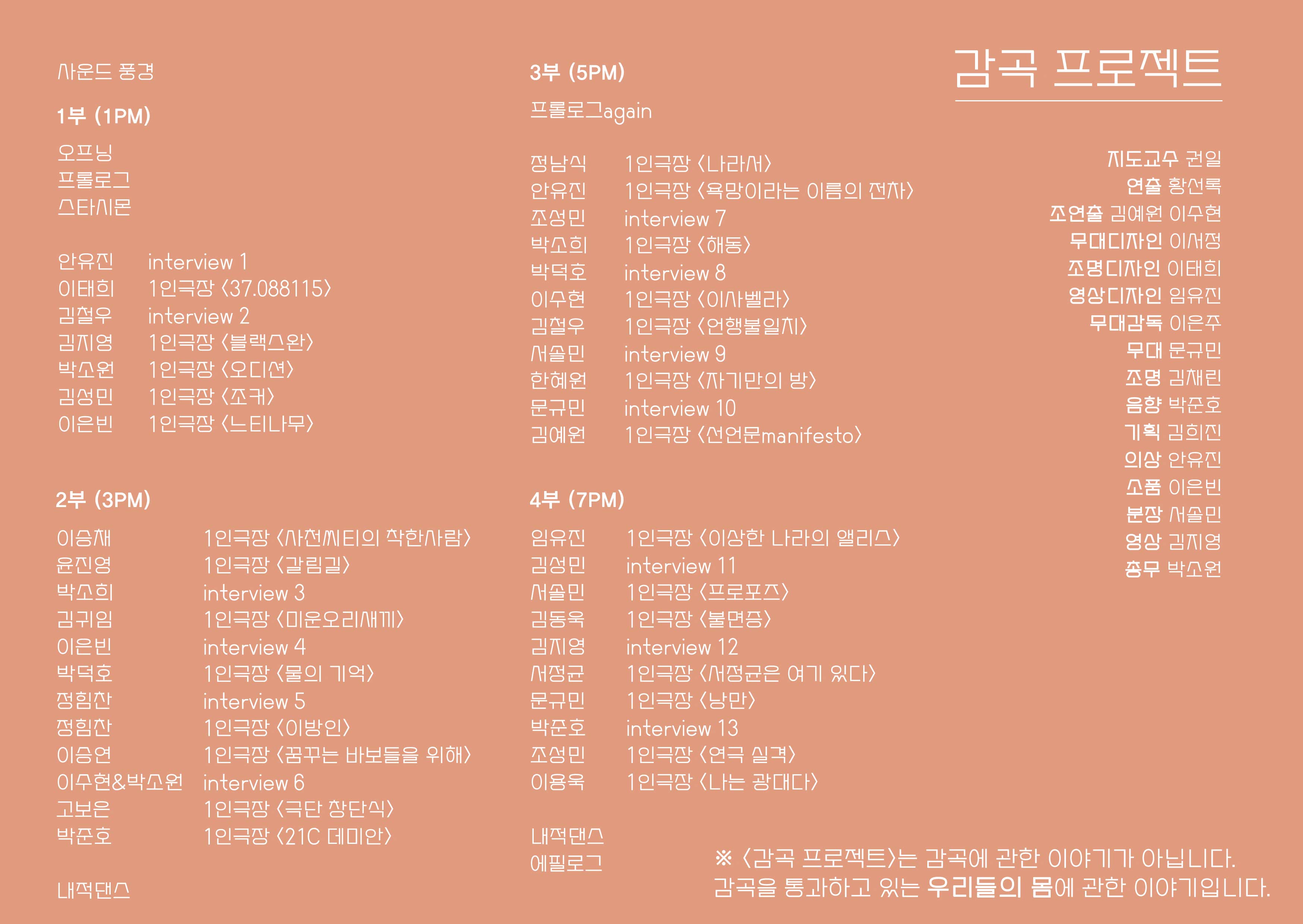 제31회 젊은연극제, 감곡 프로젝트 공연 소개