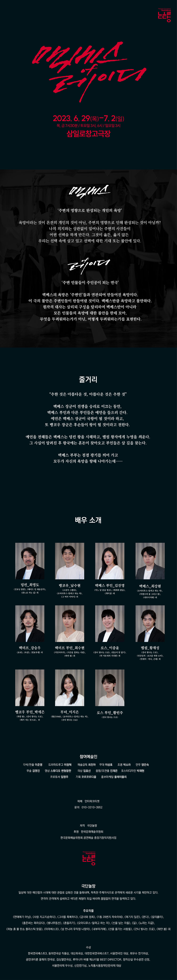 맥베스 오브 레이디 공연 소개