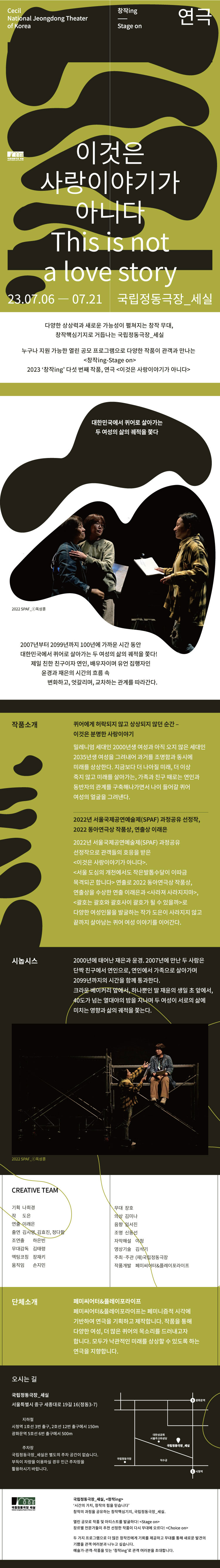 이것은 사랑이야기가 아니다 공연 소개