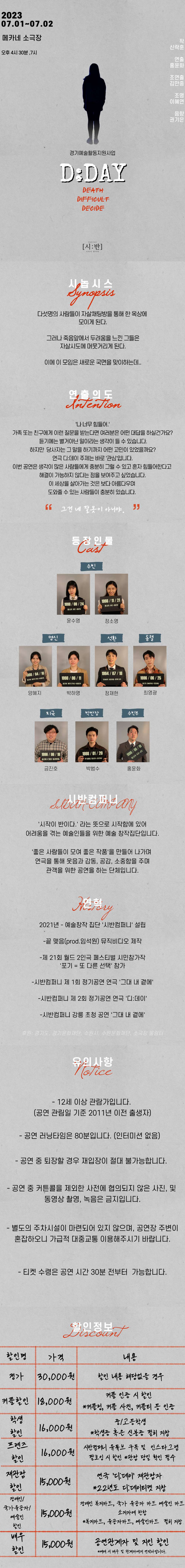 디 : 데이 공연 소개