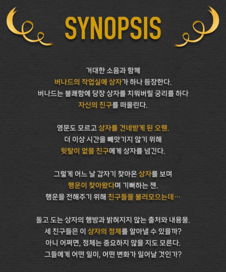 The BOX 공연 소개