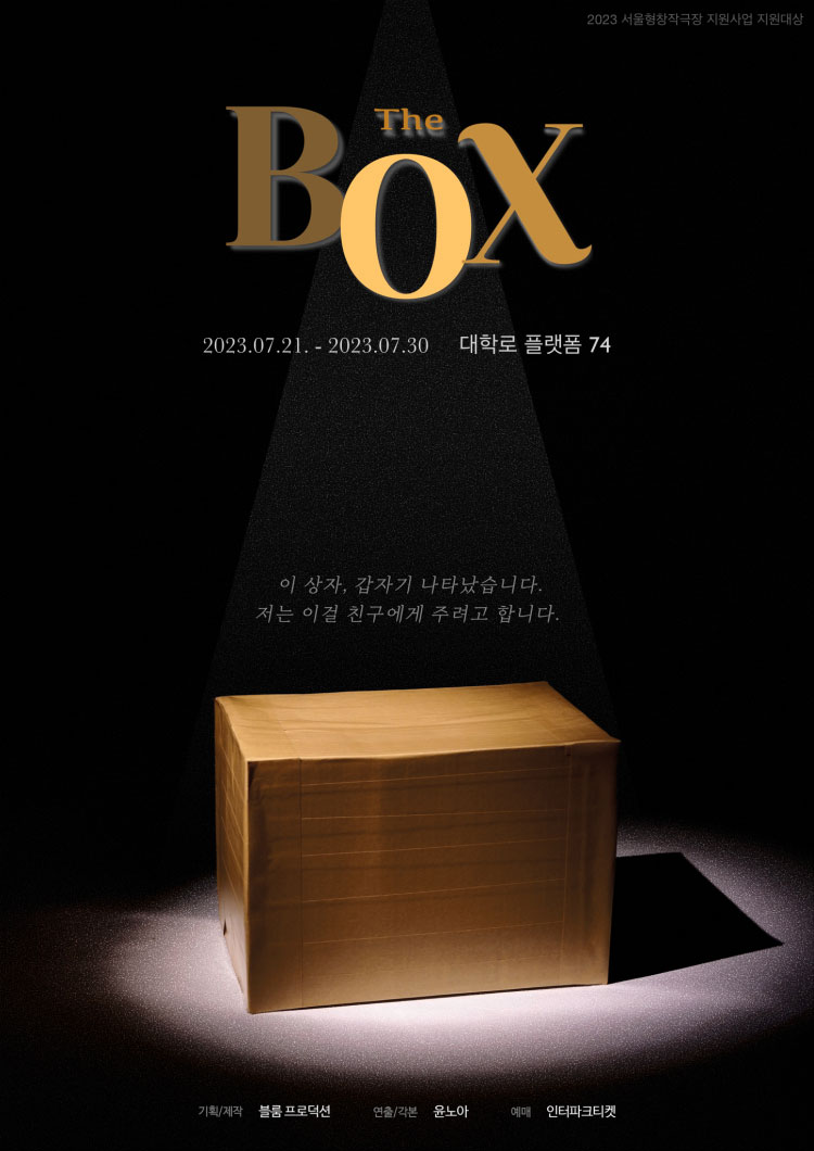 The BOX 공연 소개