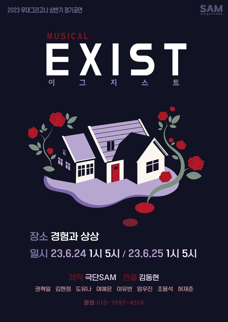 이그지스트 공연 소개