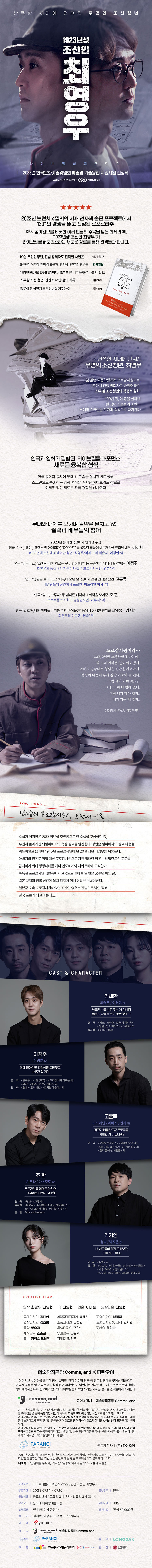 1923년생 조선인 최영우 공연 소개
