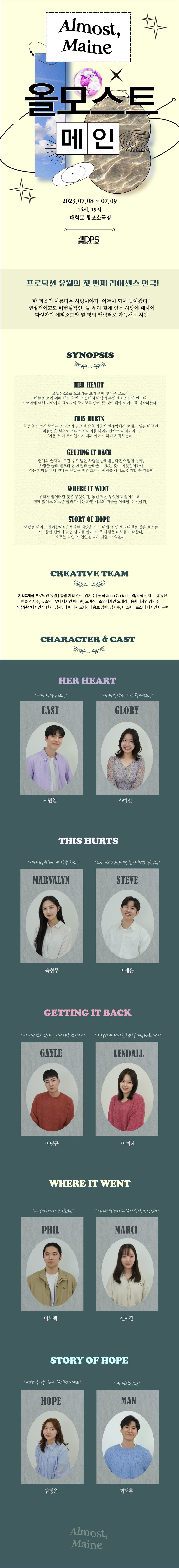 올모스트 메인 공연 소개