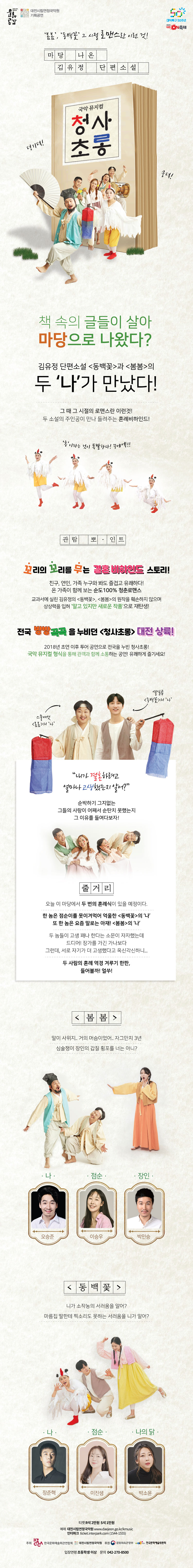 청사초롱 [대전] 공연 소개