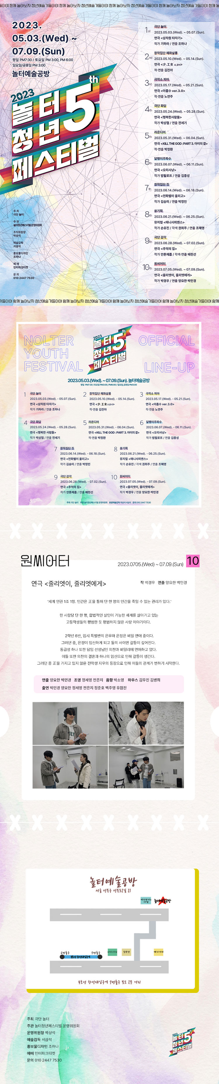 제5회 놀터청년페스티벌 참가작, 줄리엣이, 줄리엣에게 공연 소개