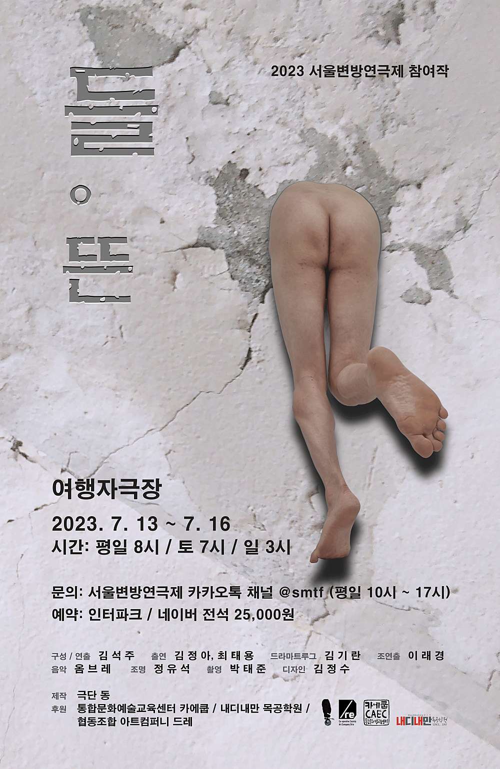 들. 뜬 공연 소개