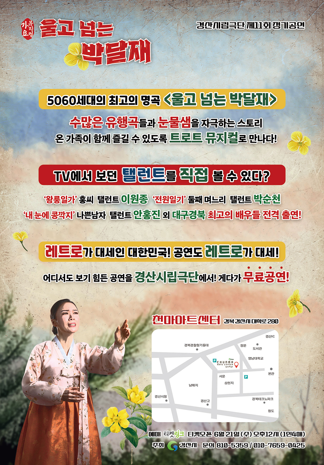 제11회 경산시립극단 정기공연, 가요뮤지컬 울고 넘는 박달재 Gallery