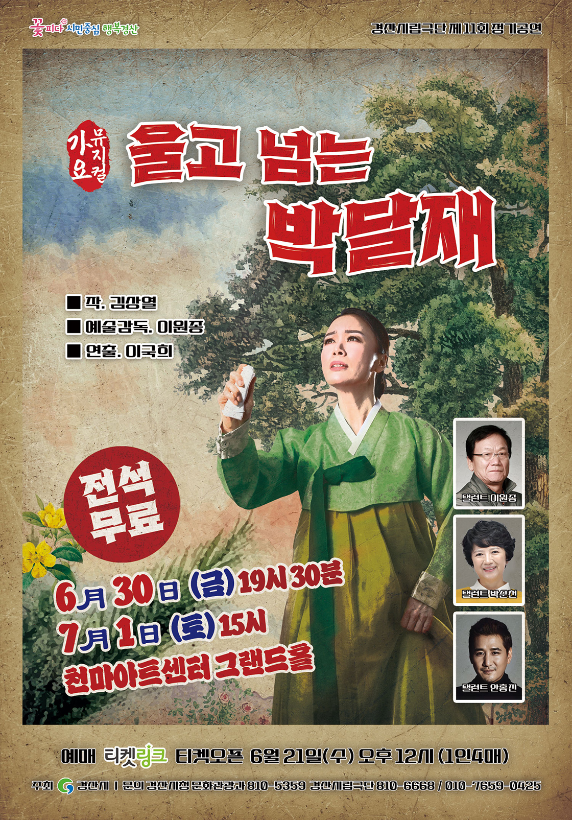 제11회 경산시립극단 정기공연, 가요뮤지컬 울고 넘는 박달재 Gallery