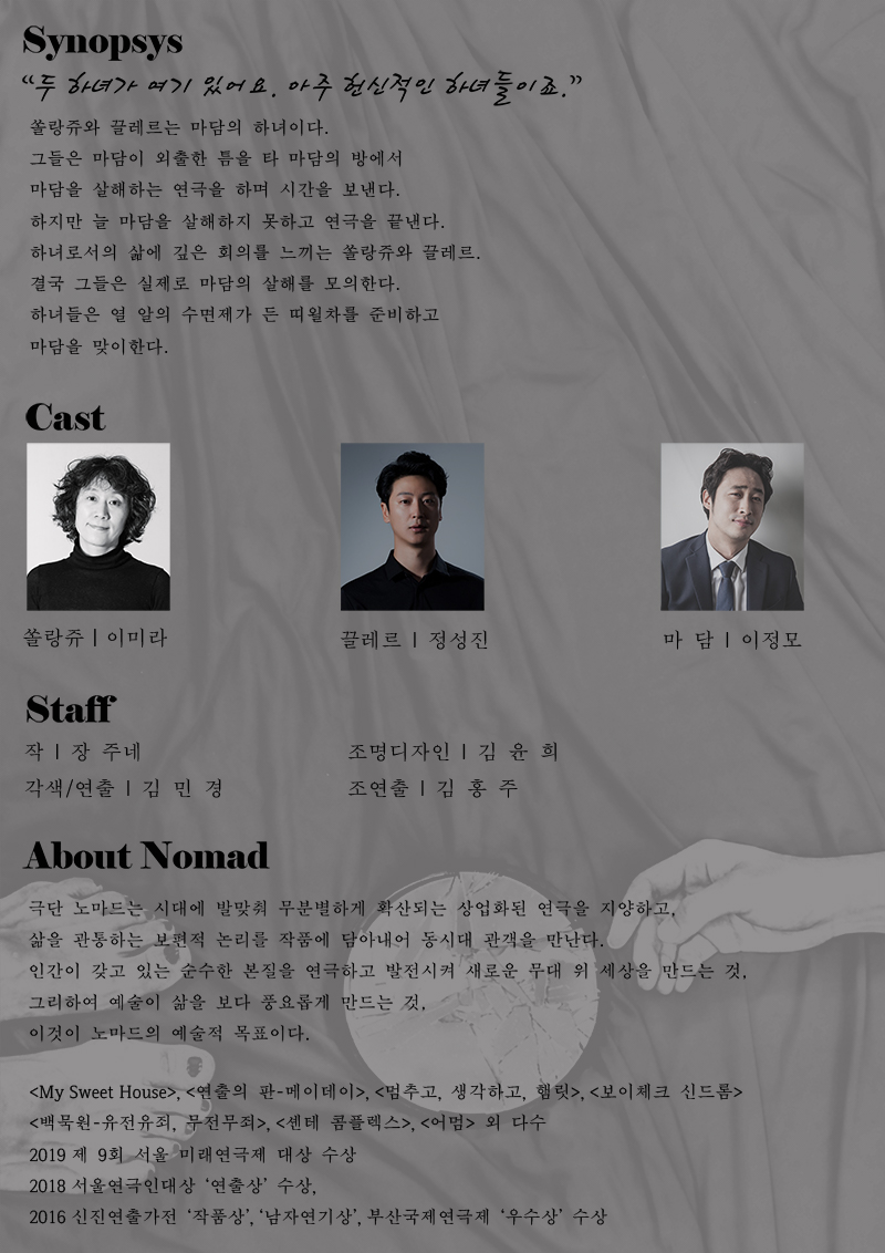 원모어 페스티벌, 하녀들 Gallery
