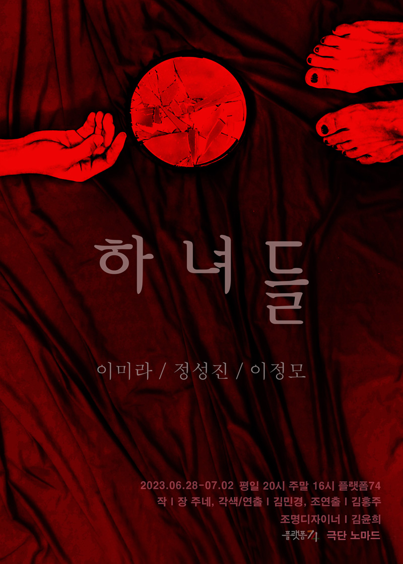 원모어 페스티벌, 하녀들 Gallery