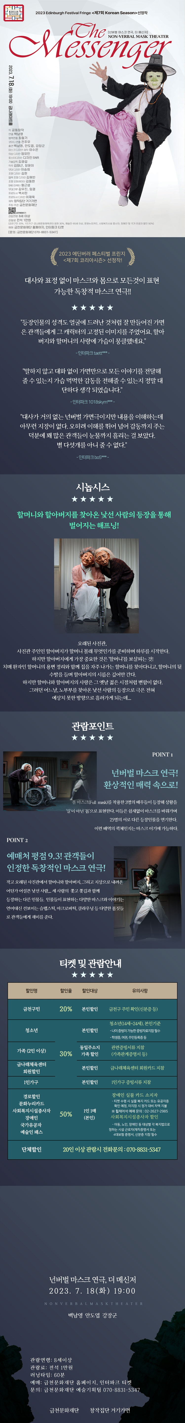 The Messenger (더 메신저) Gallery