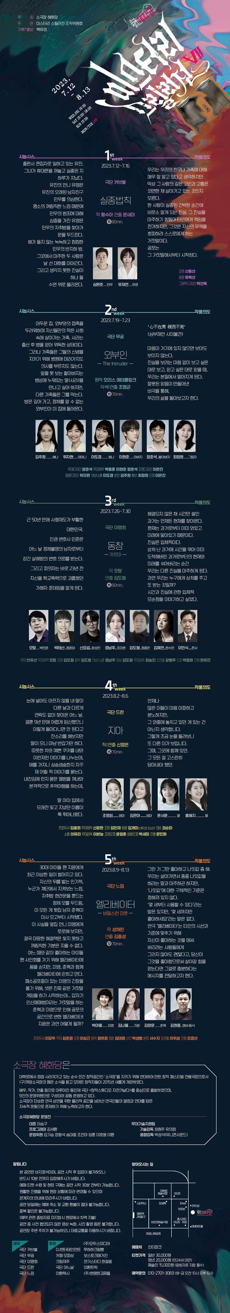 제7회 미스터리 스릴러전: 외부인 공연 소개
