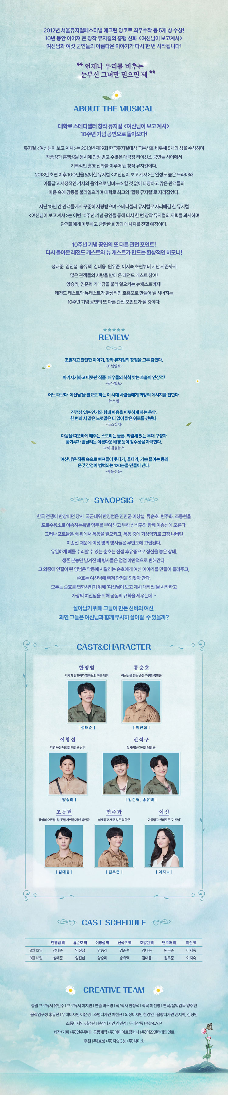 여신님이 보고 계셔 [안양] 공연 소개