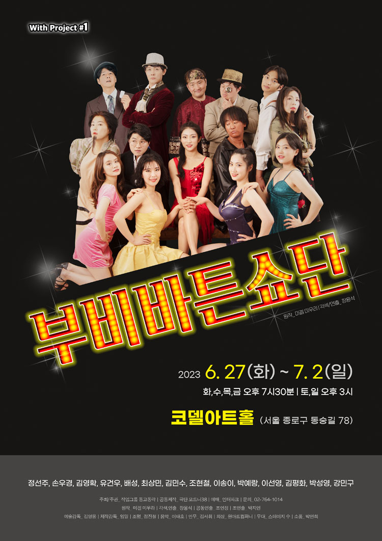 부비바튼쇼단 Gallery