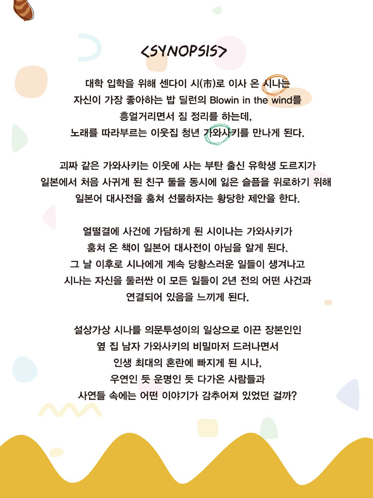 집오리와 들오리의 코인로커 공연 소개