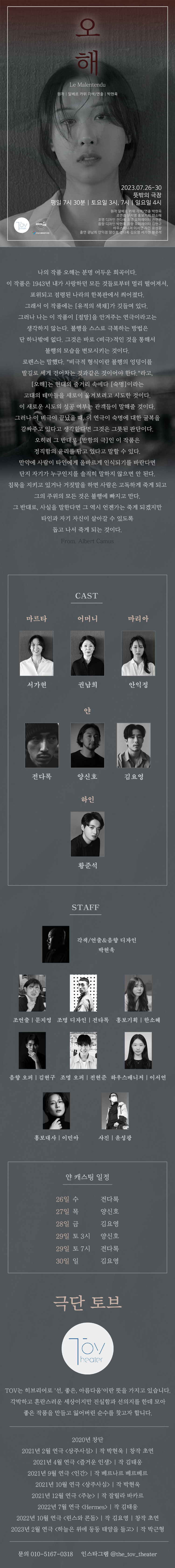 오해 공연 소개
