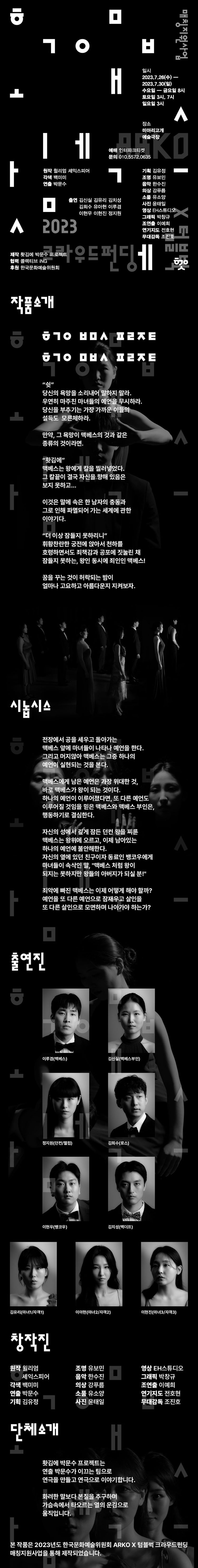 홧김에 맥베스 공연 소개