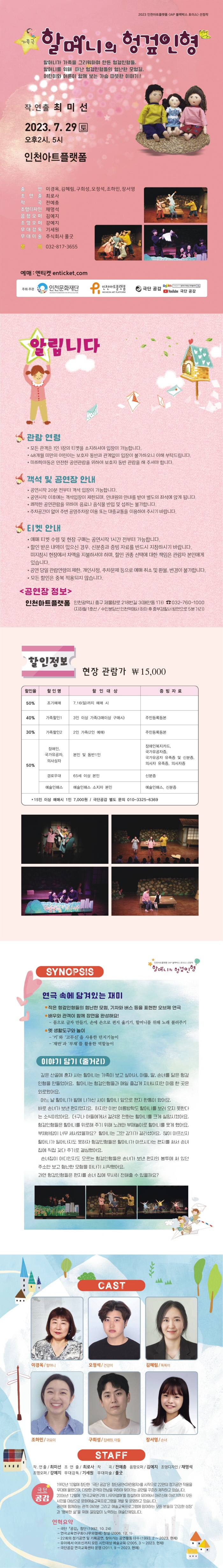 할머니의 헝겊인형 Gallery