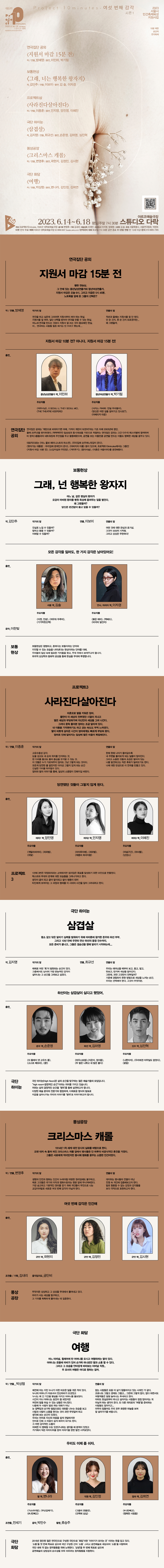 프로젝트10minutes, 여섯 번째 감각 시즌1 Gallery