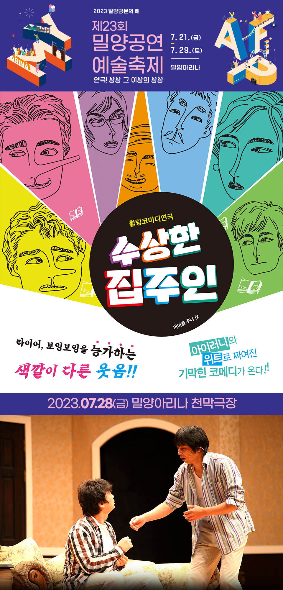 제23회 밀양공연예술축제 연극, 수상한 집주인 Gallery