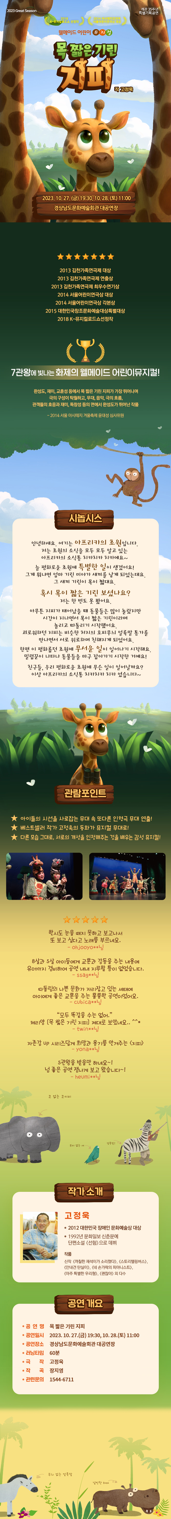 목 짧은 기린 지피 [진주] Gallery